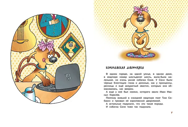 Книга Большая книга стихов и рассказов (Андрей Усачёв) — 2