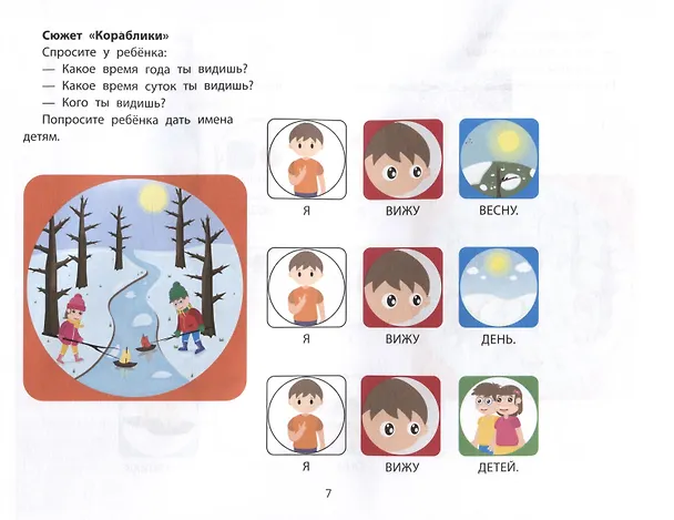 Книга Фразовый конструктор "Времена года. Весна". Речевой тренажер (Эллина Титова) — 4