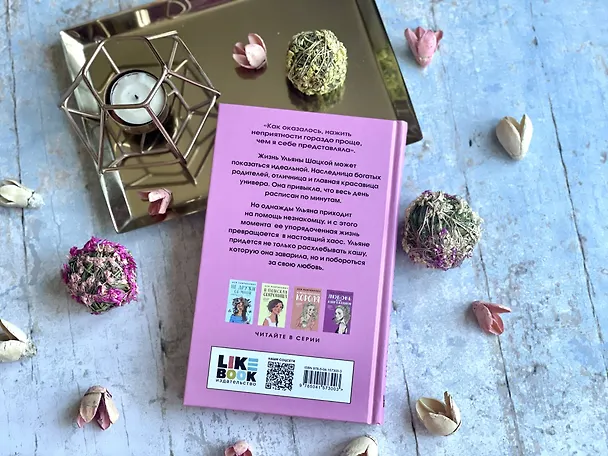 Книга Не спасай меня (комплект из книги и открытки) (Ася Лавринович) — 18
