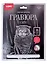 Набор для творчества. Гравюра большая с эффектом серебро "Британская кошка" — 2885446 — 1
