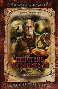 Перстень отравителя