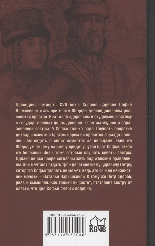 Книга Престол и монастырь (Пётр Полежаев) — 2