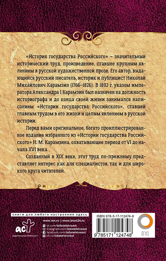 Книга История государства Российского (Николай Карамзин) — 2