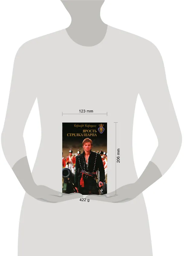 Книга Ярость стрелка Шарпа (Бернард Корнуэлл) — 2