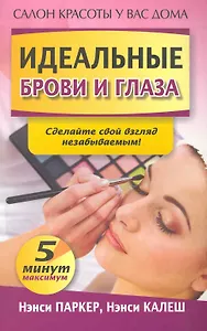 Идеальные брови и глаза