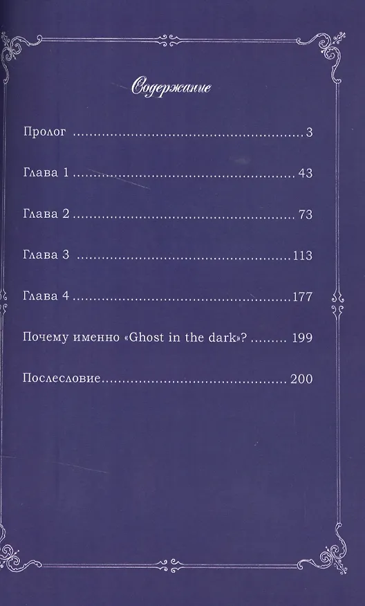 Призрак в ночи, т. 1 2554436 — 2