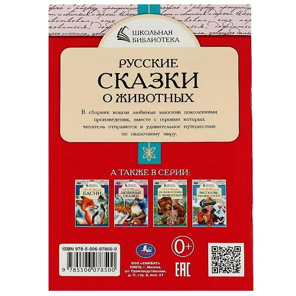 Книга Русские сказки о животных () — 4