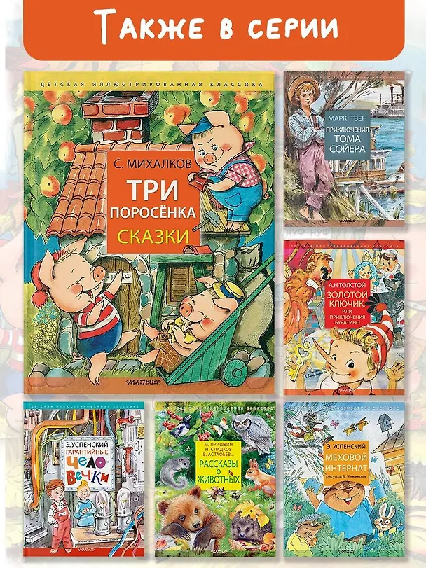 Книга Три поросёнка. Сказки (Сергей Михалков) — 9