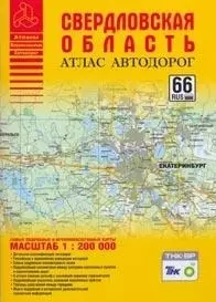 Атлас а/д Свердловская область (1:200 тыс) (мАНА) — 2162563 — 1