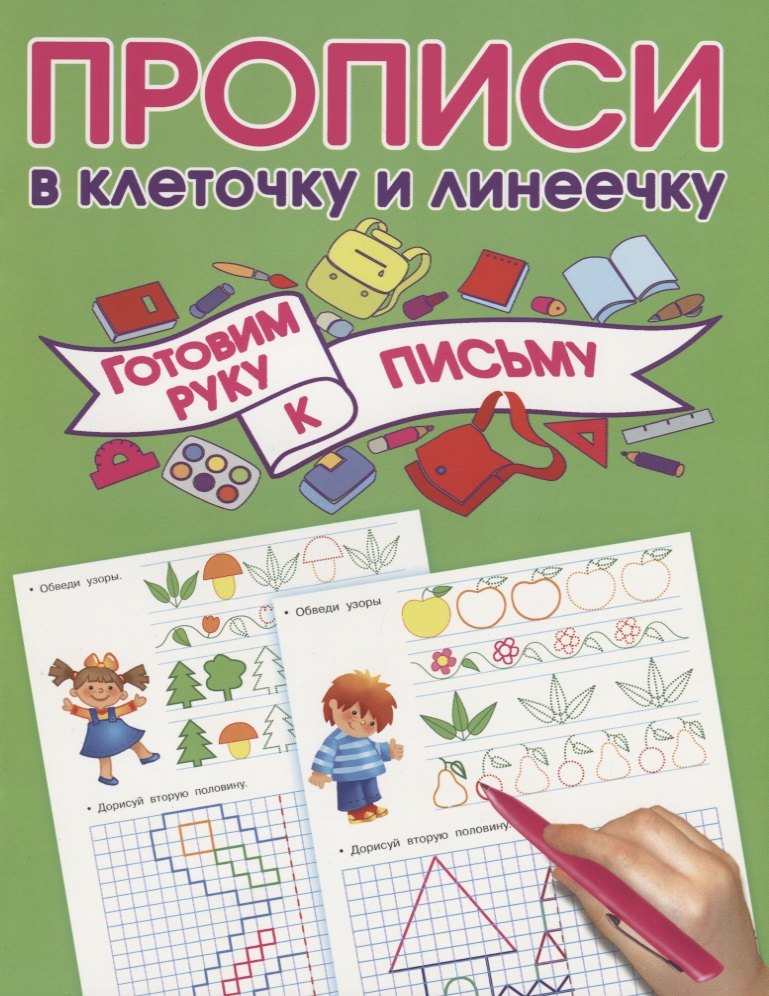 

Готовим руку к письму