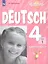 Немецкий язык. 4 класс. Рабочая тетрадь. Учебное пособие для общеобразовательных организаций и школ с углубленным изучением немецкого языка. В 2-х частях. Часть 1 — 2801380 — 1