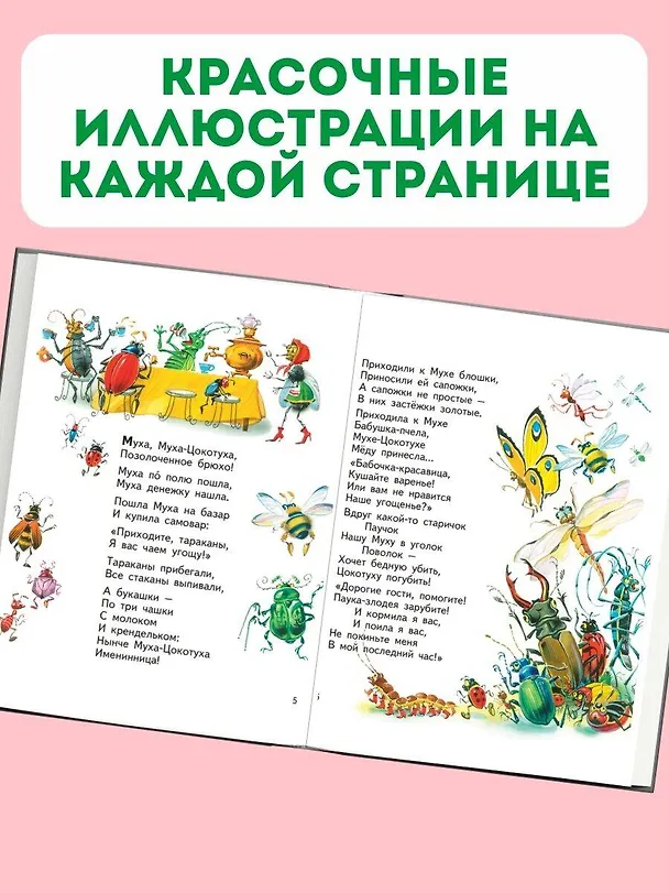 Книга Стихи и сказки (Корней Чуковский) — 7