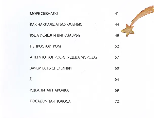 Книга Лис и Ча. Истории друзей (Дарья Свиридова) — 3