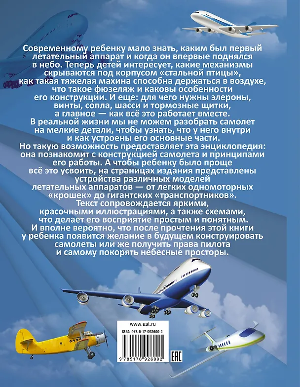 Книга Самолеты (Вячеслав Ликсо) — 2