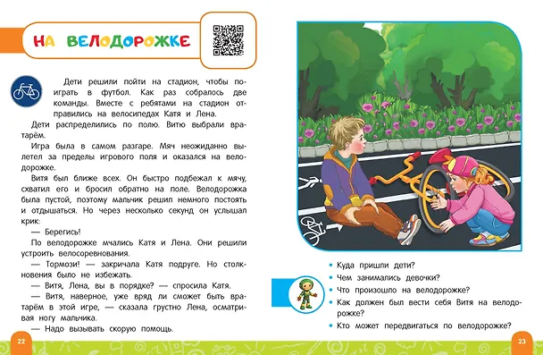 Книга Правила безопасного поведения на улице. Говорящая книга с заданиями (Юлия Василюк) — 9