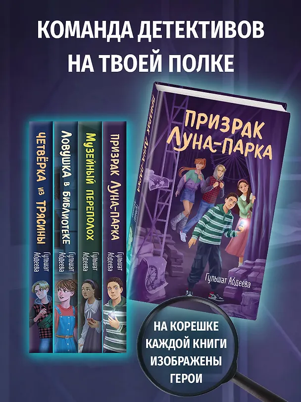 Книга Призрак Луна-парка (Гульшат Абдеева) — 13