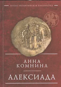Алексиада
