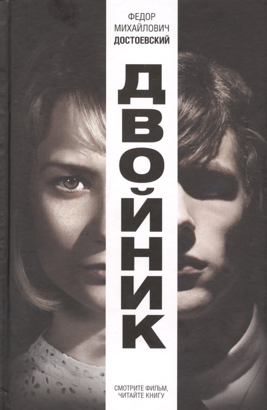 

Двойник