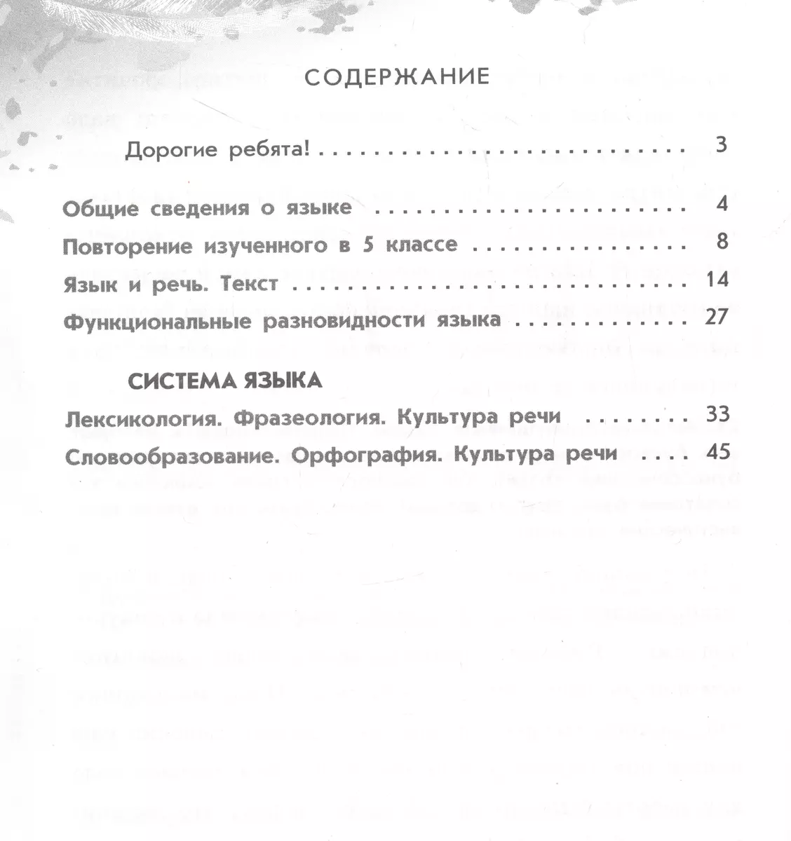 Русский язык. 6 класс. Рабочая тетрадь. В двух частях. Часть 1 (Марина  Бондаренко) - купить книгу с доставкой в интернет-магазине «Читай-город».  ISBN: 978-5-09-101790-8