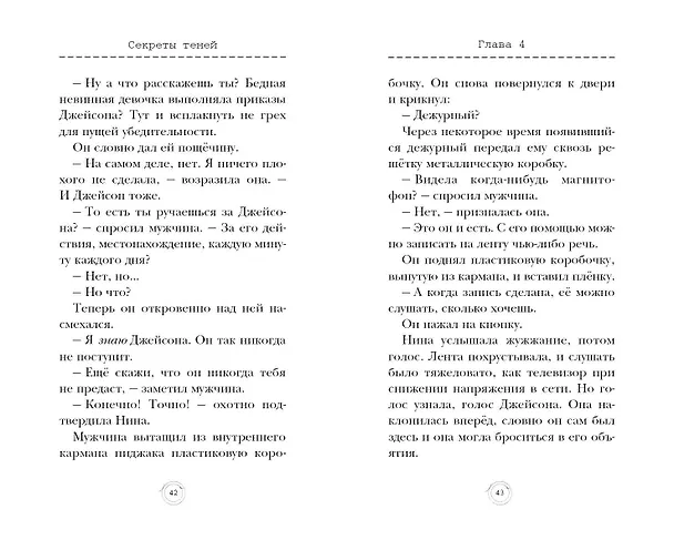 Книга Секреты теней (выпуск 3) (Маргарет Петерсон Хэддикс) — 8
