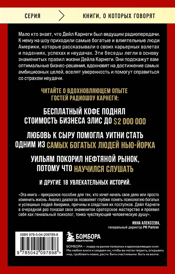 Книга Правила жизни успешных людей. 21 вдохновляющая история о победе над собой (Дейл Карнеги) — 2