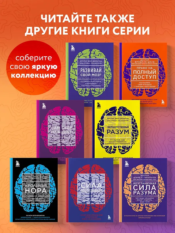 Книга Право на полный доступ. Как раскрыть свой потенциал с помощью подсознания (Фридман Шауб) — 10