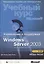 Управление и поддержка Microsoft Windows Server 2003. Учебный курс Microsoft. 2-е изд. — 2061292 — 1