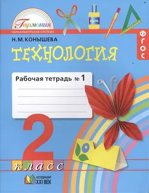 Литературное чтение. Любимые страницы. Рабочая тетрадь 1 класс — 2357373 — 1