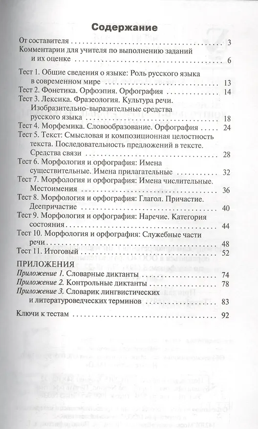 Книга Контрольно-измерительные материалы. Русский язык 10 класс / 2-е изд., перераб. (Наталия Егорова) — 2