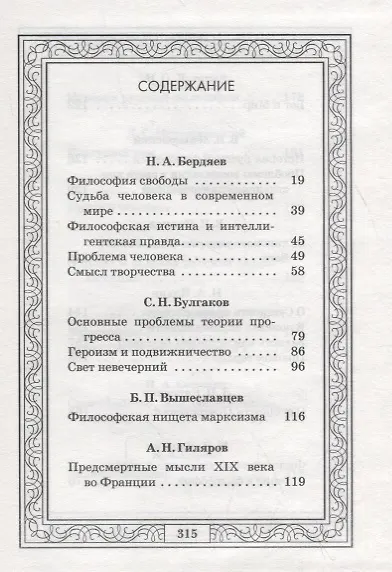 Книга Философия Серебряного века () — 2