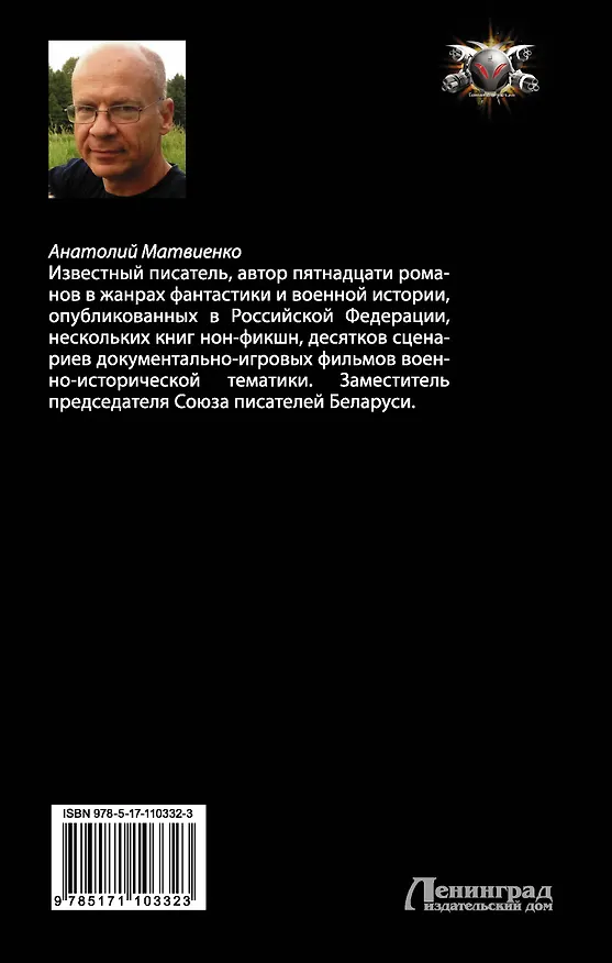 Книга Де Бюсси (Анатолий Матвиенко) — 2