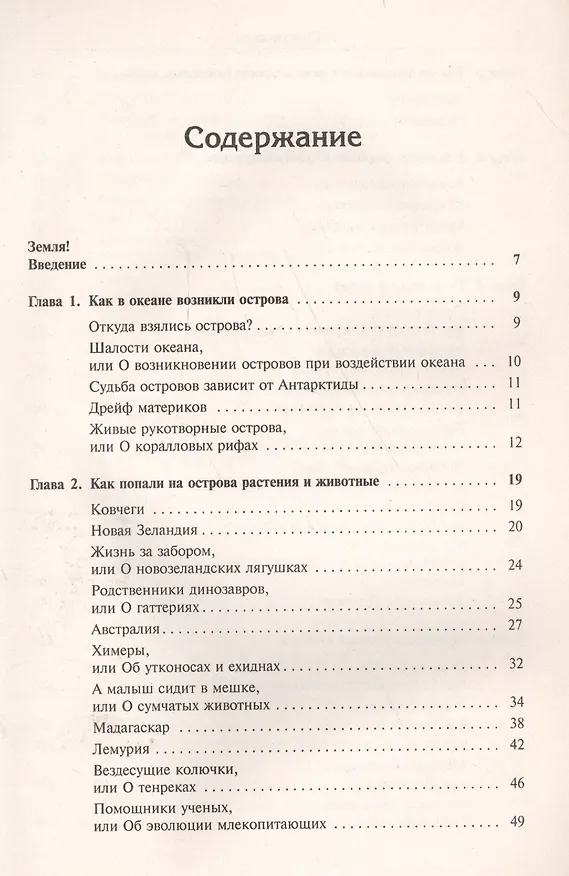 Книга Таинственный мир островов (мТаинМП) Сергеев (Борис Сергеев) — 2
