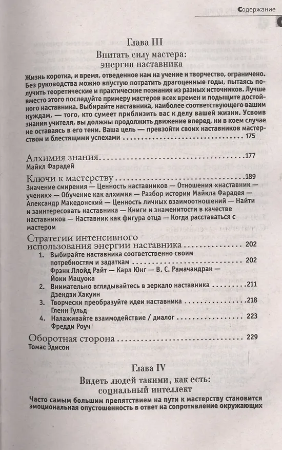 Книга Мастер игры (Роберт Грин) — 4