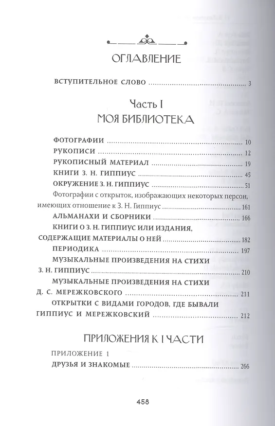 Книга Моя Зинаида Николаевна Гиппиус () — 2
