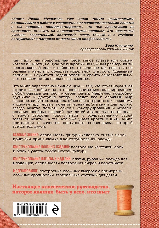 Книга Конструирование и моделирование от А до Я. Полное практическое руководство (Лидия Мудрагель) — 2