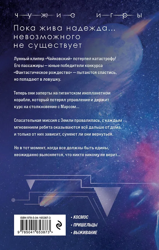 Книга Чужие игры: Противостояние (Вадим Панов) — 2
