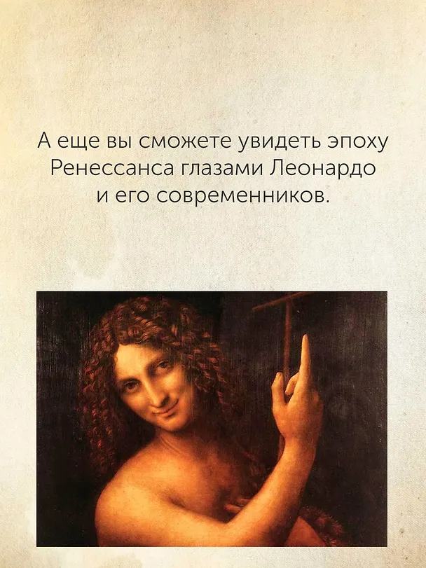 Книга Жизнь Леонардо, мальчишки из Винчи, разностороннего гения, скитальца (Карло Вечче) — 11