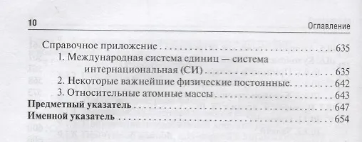 Книга Аналитическая химия. Аналитика 2. Количественный анализ. Физико-химические (инструментальные) методы анализа. Учебник () — 9