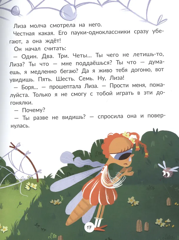 Книга Букашки-первоклашки (Зуля Стадник) — 7