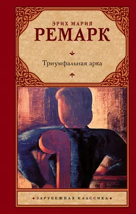 Триумфальная арка — 2582594 — 1