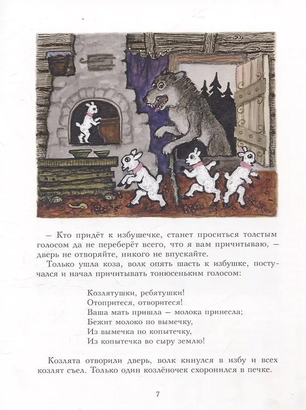 Книга Волк и козлята () — 4