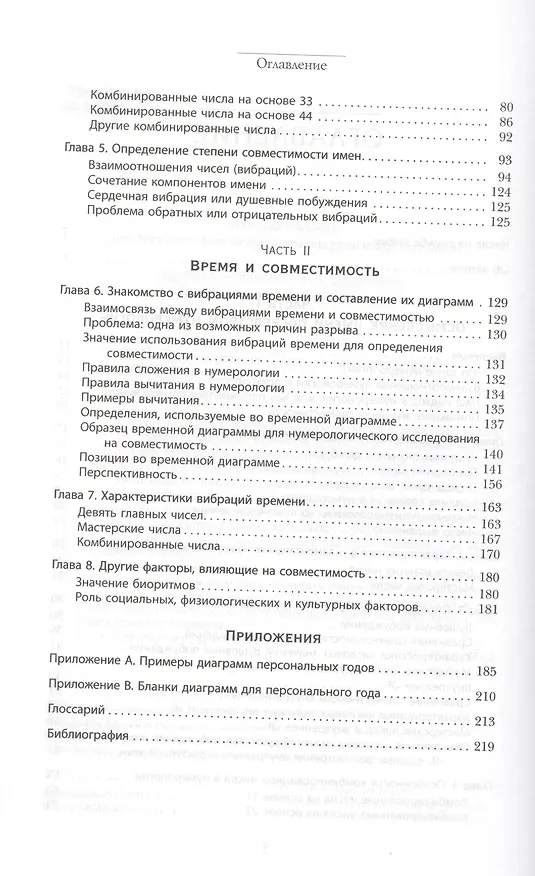 Книга Любовная нумерология. Подходите ли вы друг другу? (Ранее книга выходила под названием "Нумерология для расчетов в любви") (Маргарет Арнольд) — 3