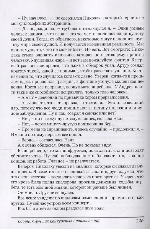 Книга Кубок Брэдбери 2019. Сборник лучших конкурсных произведений () — 8