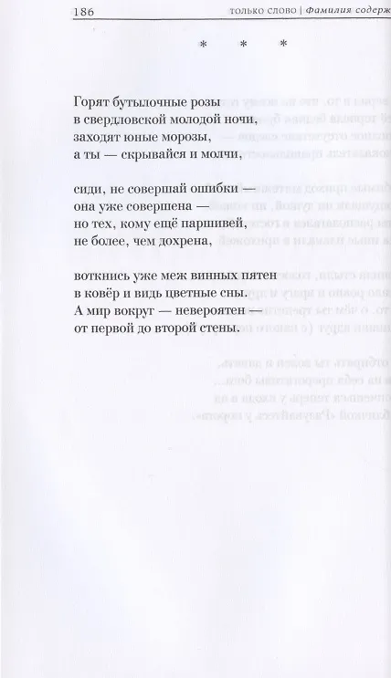 Книга Только слово. Собрание стихотворений (Константин Комаров) — 9