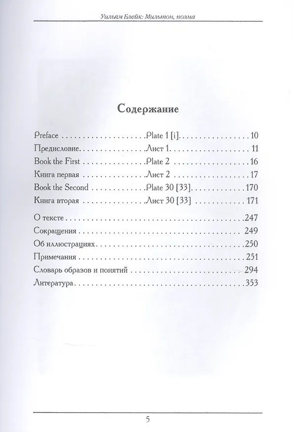 Книга Мильтон. Поэма в 2-х книгах (Уильям Блейк) — 2