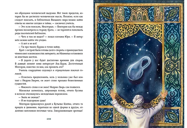Книга Путешествие в Страну Сфинксов (Ирина Талер) — 9