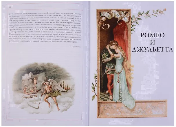 Книга Трагедии. Ромео и Джульетта. Гамлет. Отелло. Король Лир. Макбет (Уильям Шекспир) — 2