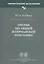 Очерки по общей и германской просодике — 2547189 — 1