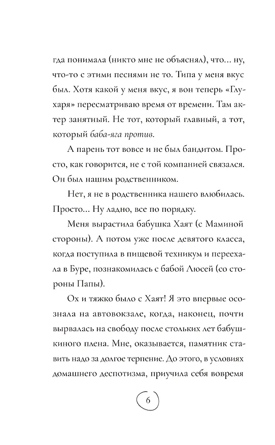 Книга Коза торопится в лес (Эльза Гильдина) — 4
