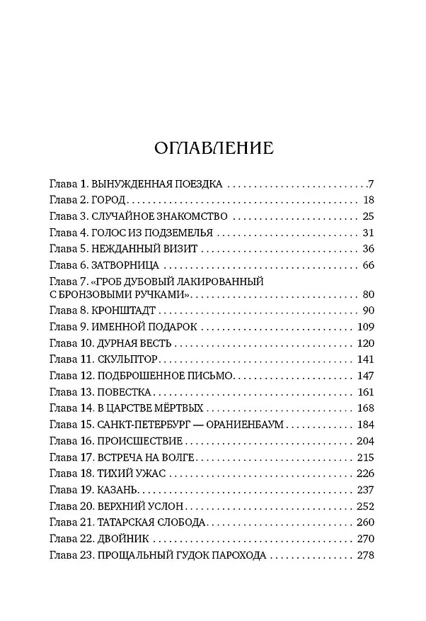Книга Клим Ардашев. Начало. Двойник с того света (Иван Любенко) — 5